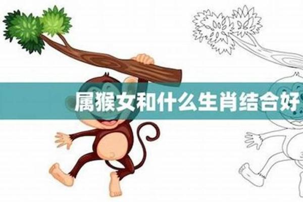 1992年属猴的人最佳婚配生肖是哪些属相呢