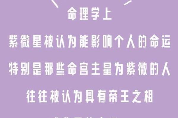 几月出生的人是紫微星 你是几月出生就注定了一辈子的命运