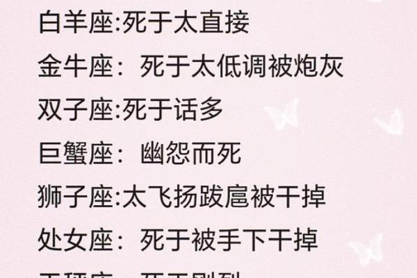 十二星座几岁死(十二星座星盘)