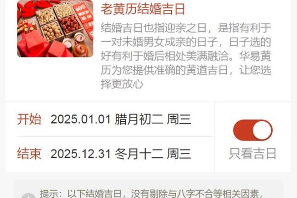 2025年适合订婚的黄道吉日查询与推荐大全