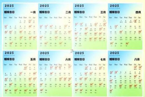 2025年结婚黄道吉日查询，万年历老黄历择吉日嫁娶大全